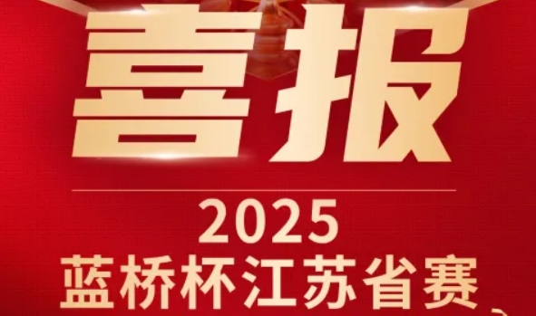 喜讯！艾弗森贝博ballbet官网科技菁英学员再创蓝桥杯大赛辉煌！